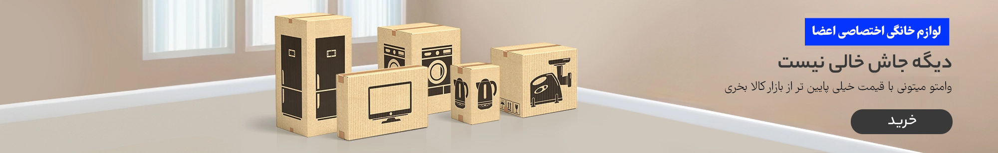 لوازم خانگی 