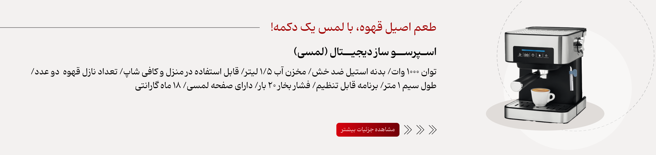 اسپرسو ساز دیجیتال